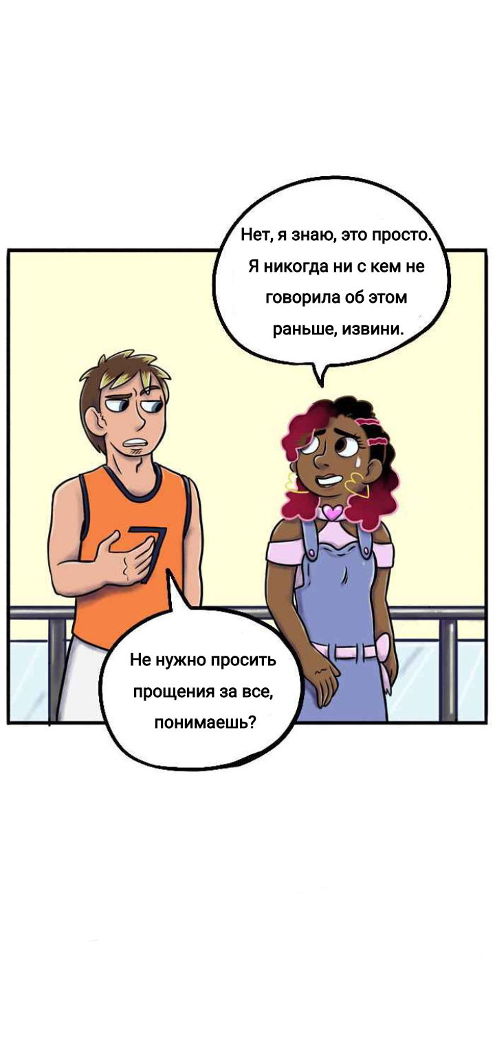 Манга Пристрастие - Глава 117 Страница 13