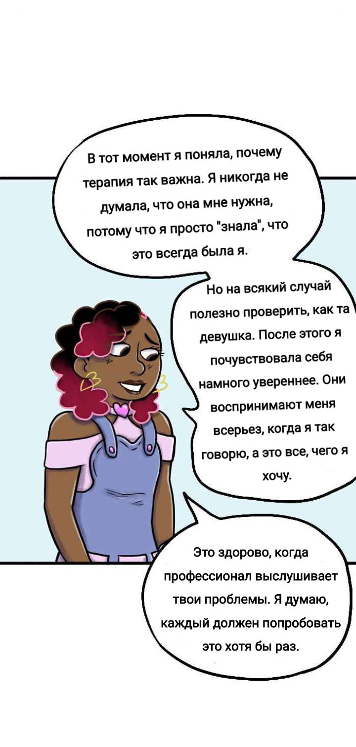 Манга Пристрастие - Глава 117 Страница 8