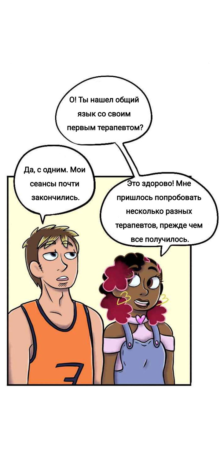 Манга Пристрастие - Глава 117 Страница 3