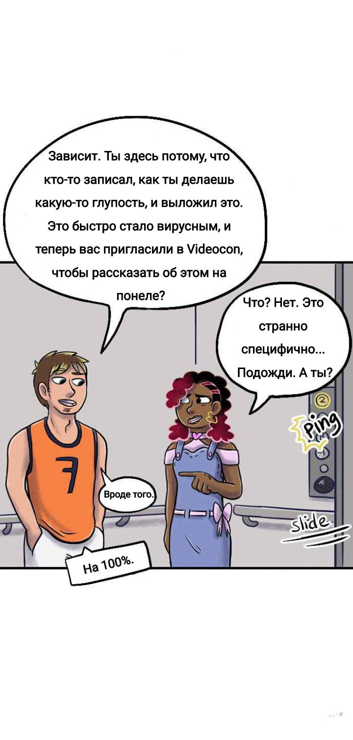 Манга Пристрастие - Глава 116 Страница 14
