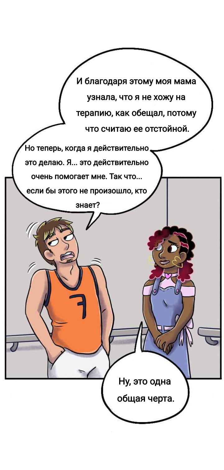 Манга Пристрастие - Глава 116 Страница 13