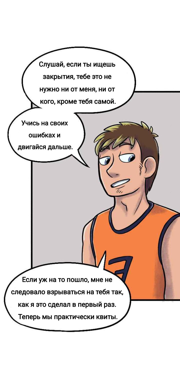 Манга Пристрастие - Глава 116 Страница 12