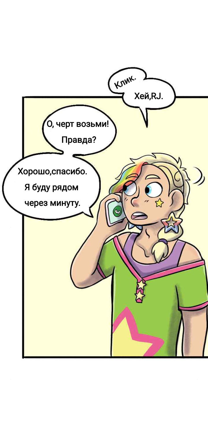 Манга Пристрастие - Глава 115 Страница 12