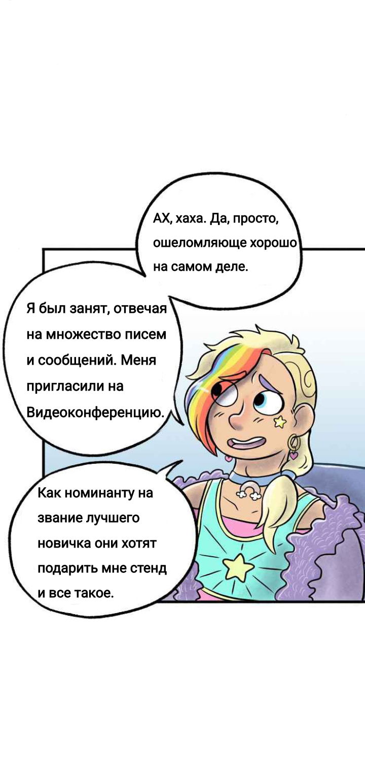 Манга Пристрастие - Глава 113 Страница 7