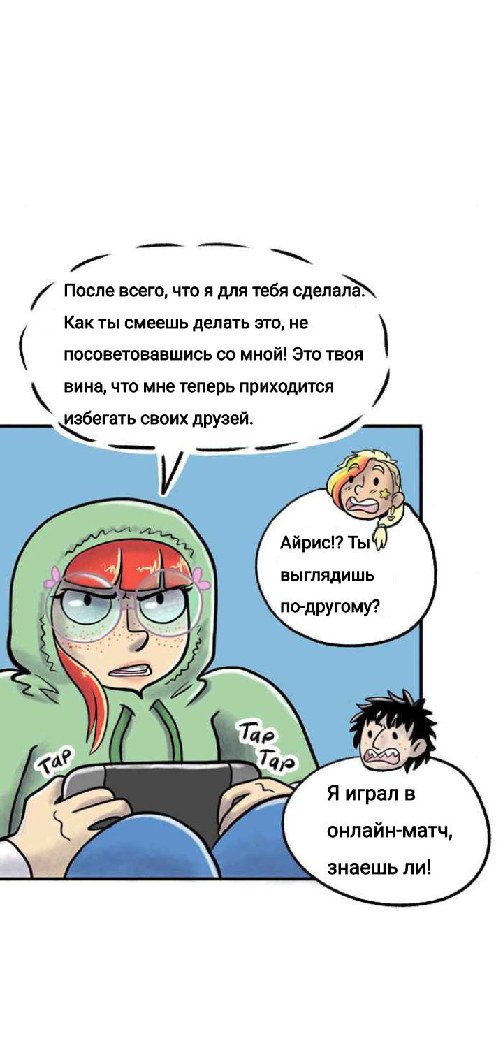 Манга Пристрастие - Глава 113 Страница 10