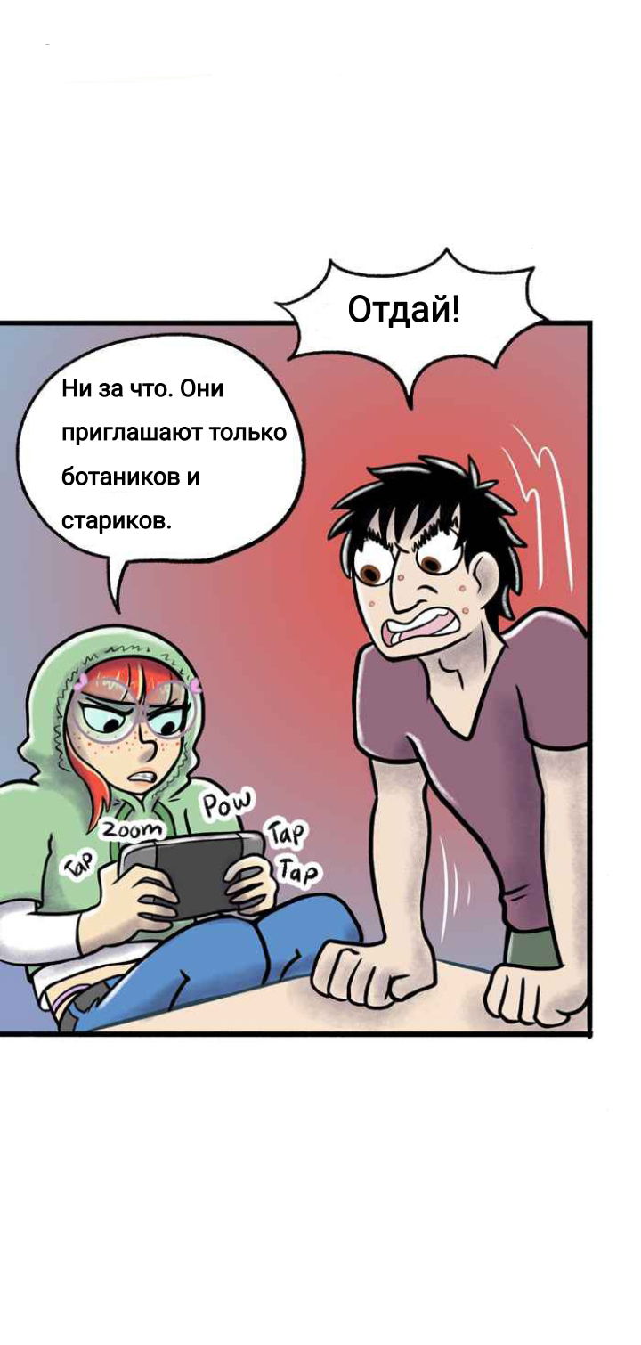 Манга Пристрастие - Глава 113 Страница 12