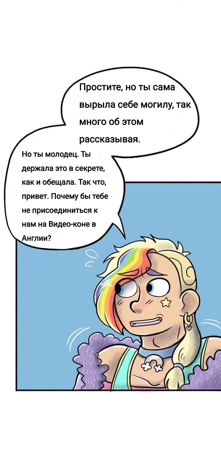 Манга Пристрастие - Глава 113 Страница 11
