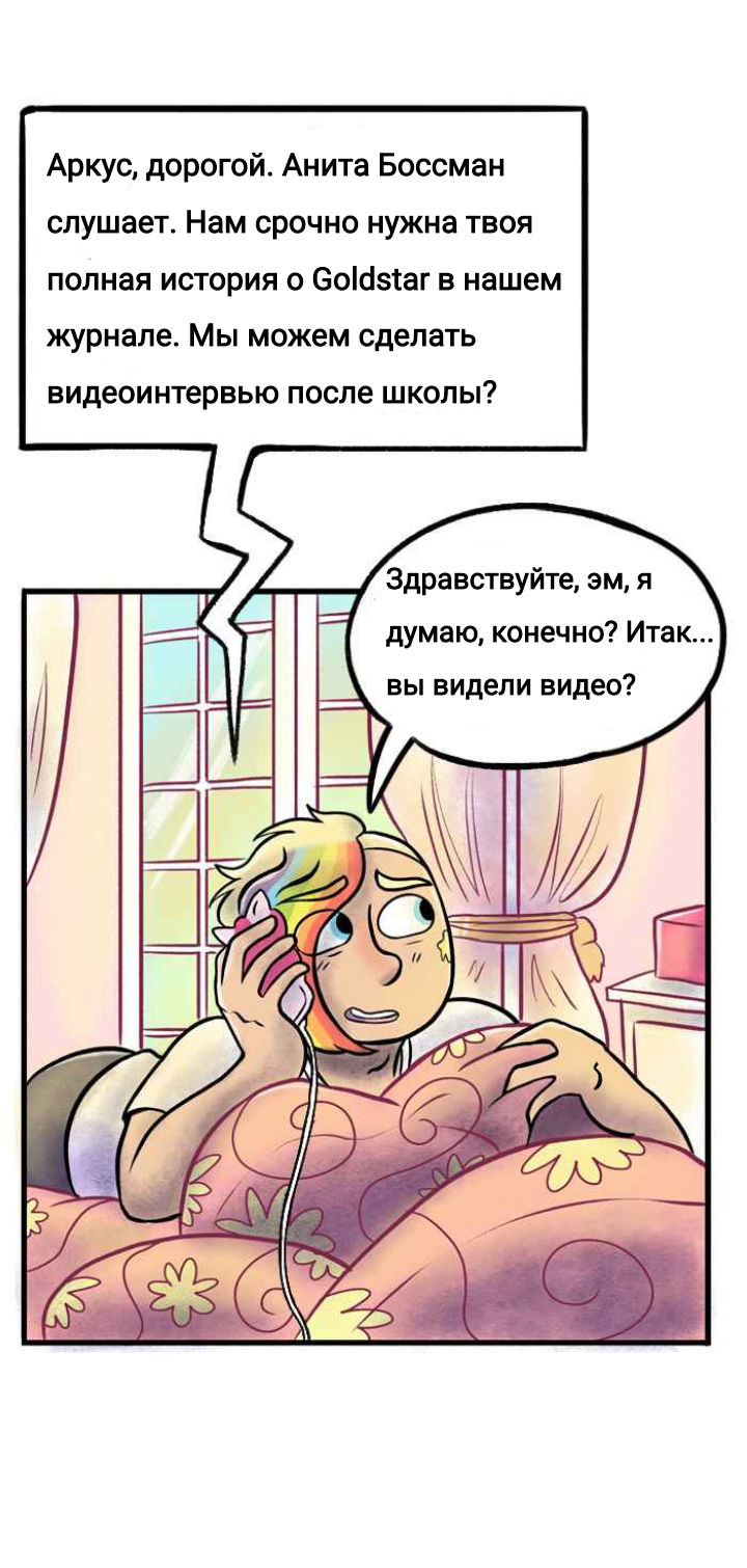 Манга Пристрастие - Глава 112 Страница 5