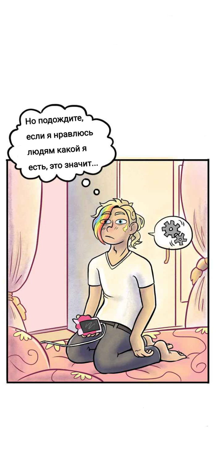 Манга Пристрастие - Глава 112 Страница 13
