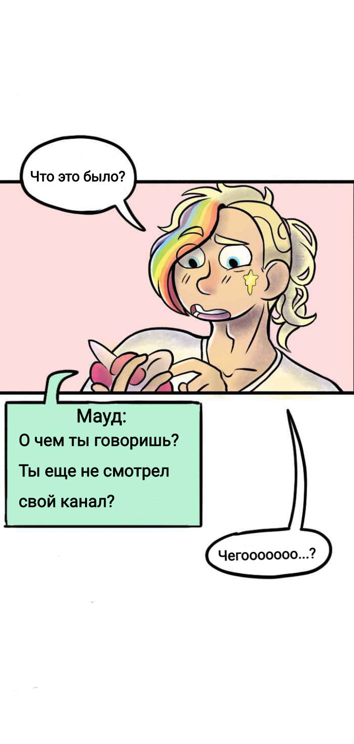 Манга Пристрастие - Глава 112 Страница 7