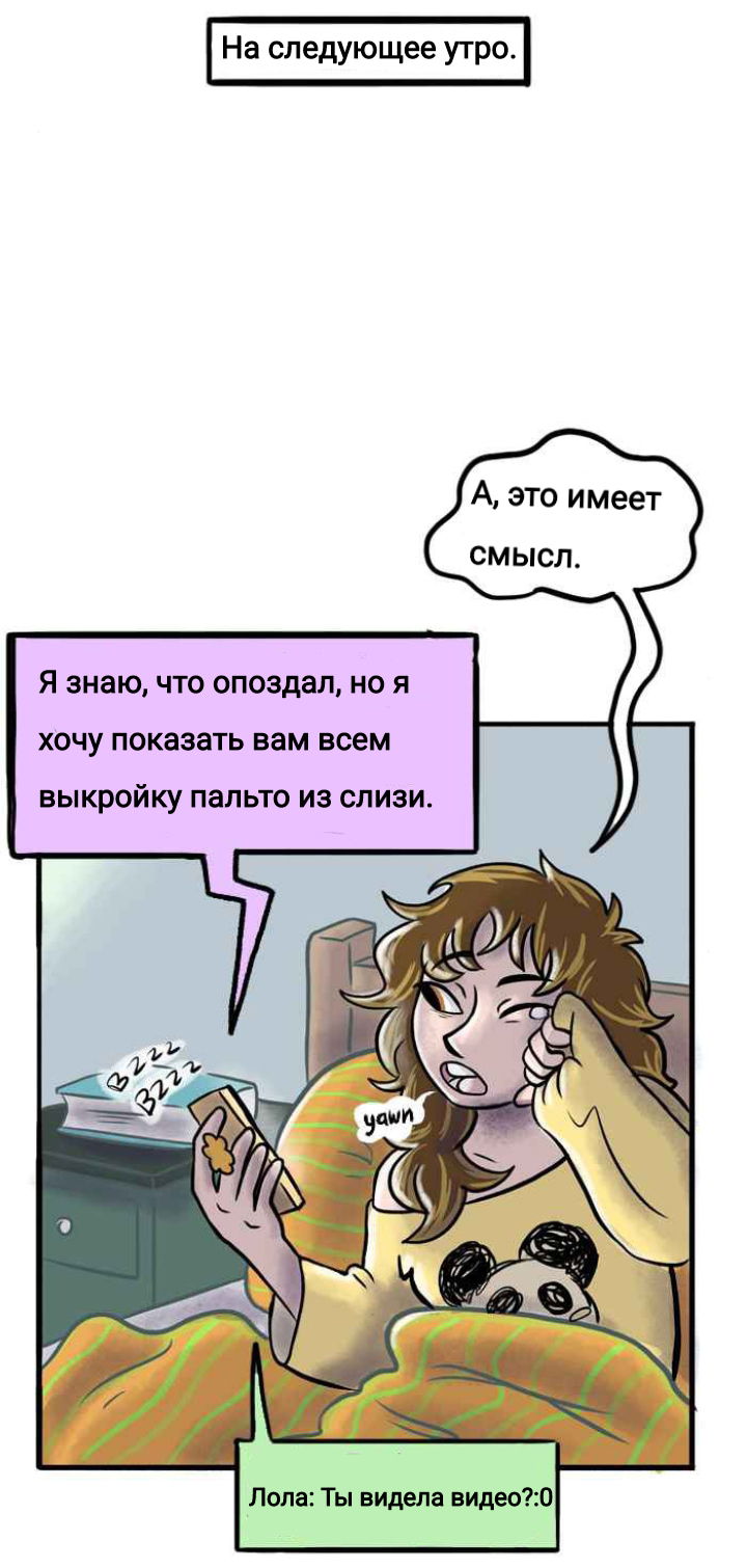 Манга Пристрастие - Глава 111 Страница 12