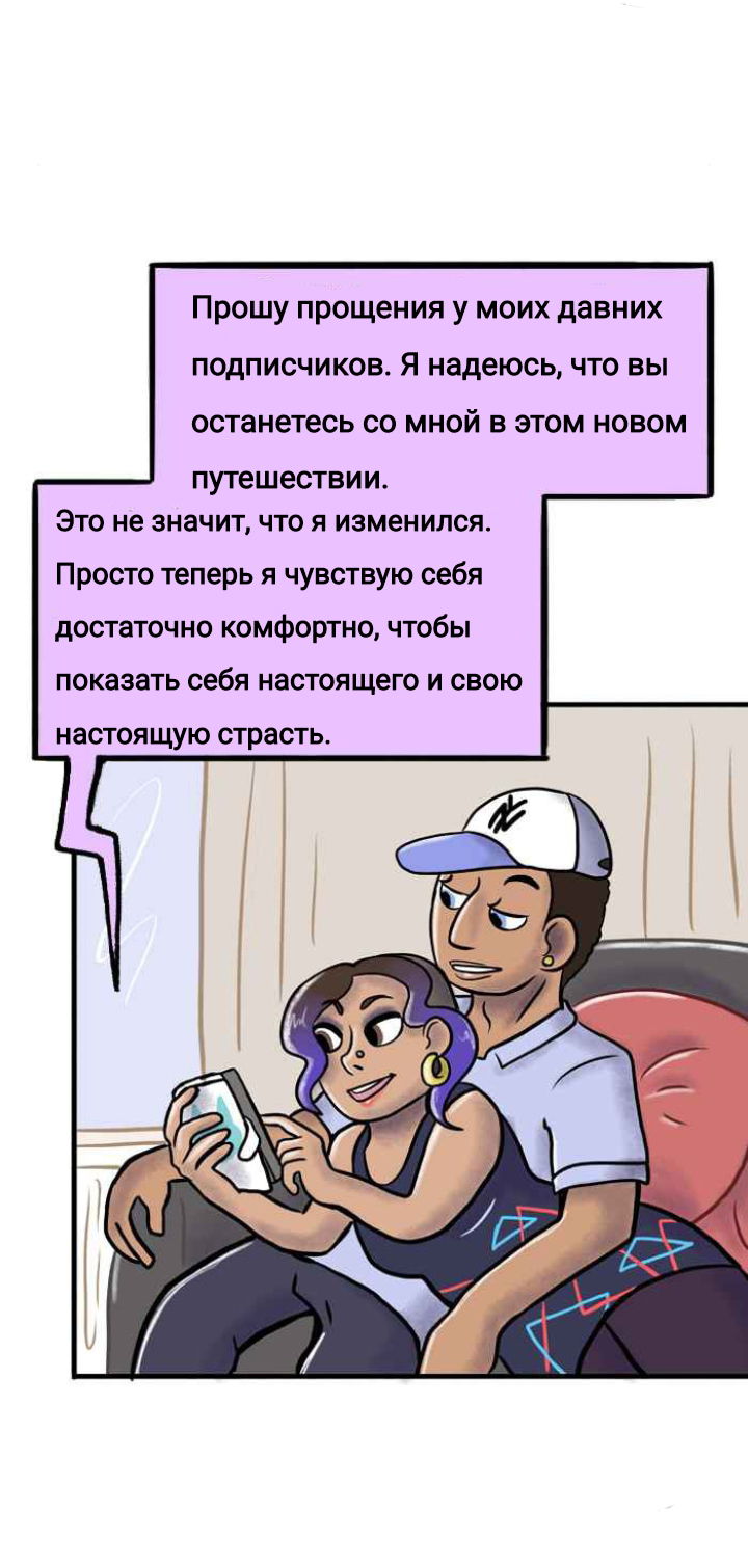 Манга Пристрастие - Глава 111 Страница 6