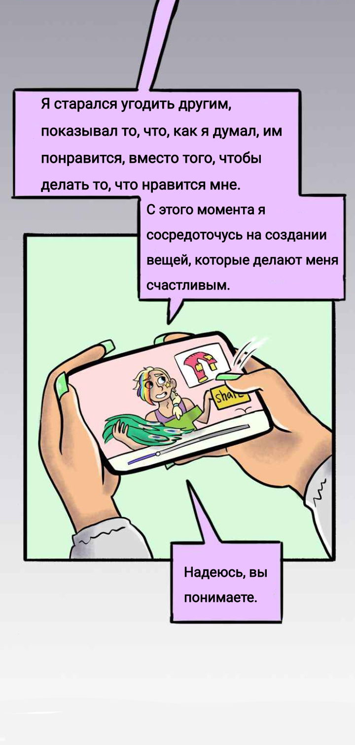 Манга Пристрастие - Глава 111 Страница 4