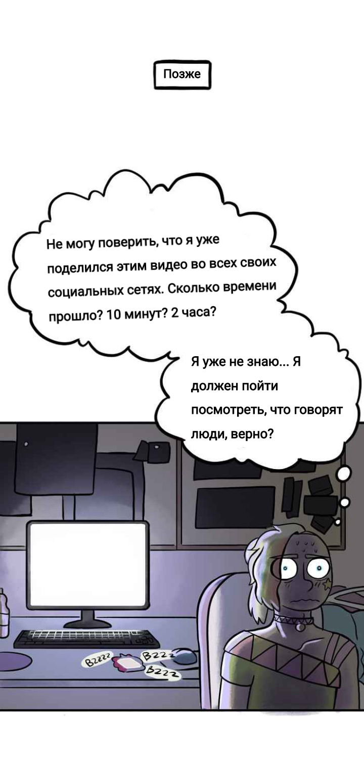 Манга Пристрастие - Глава 110 Страница 6