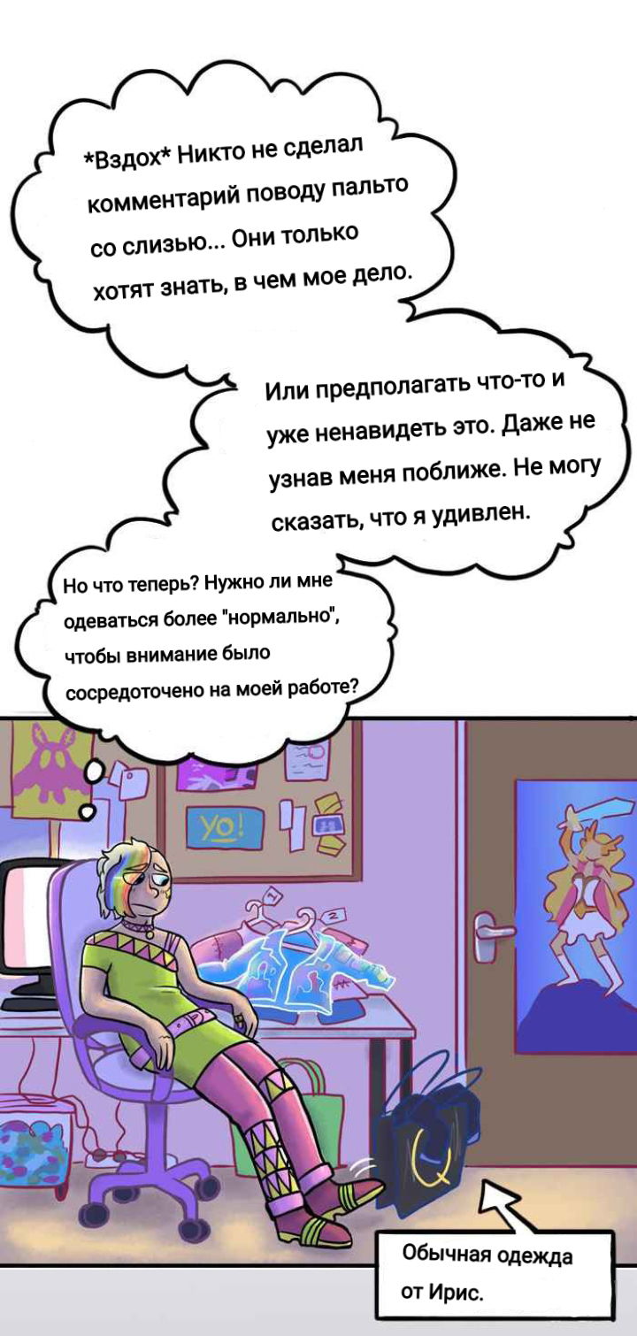 Манга Пристрастие - Глава 110 Страница 10