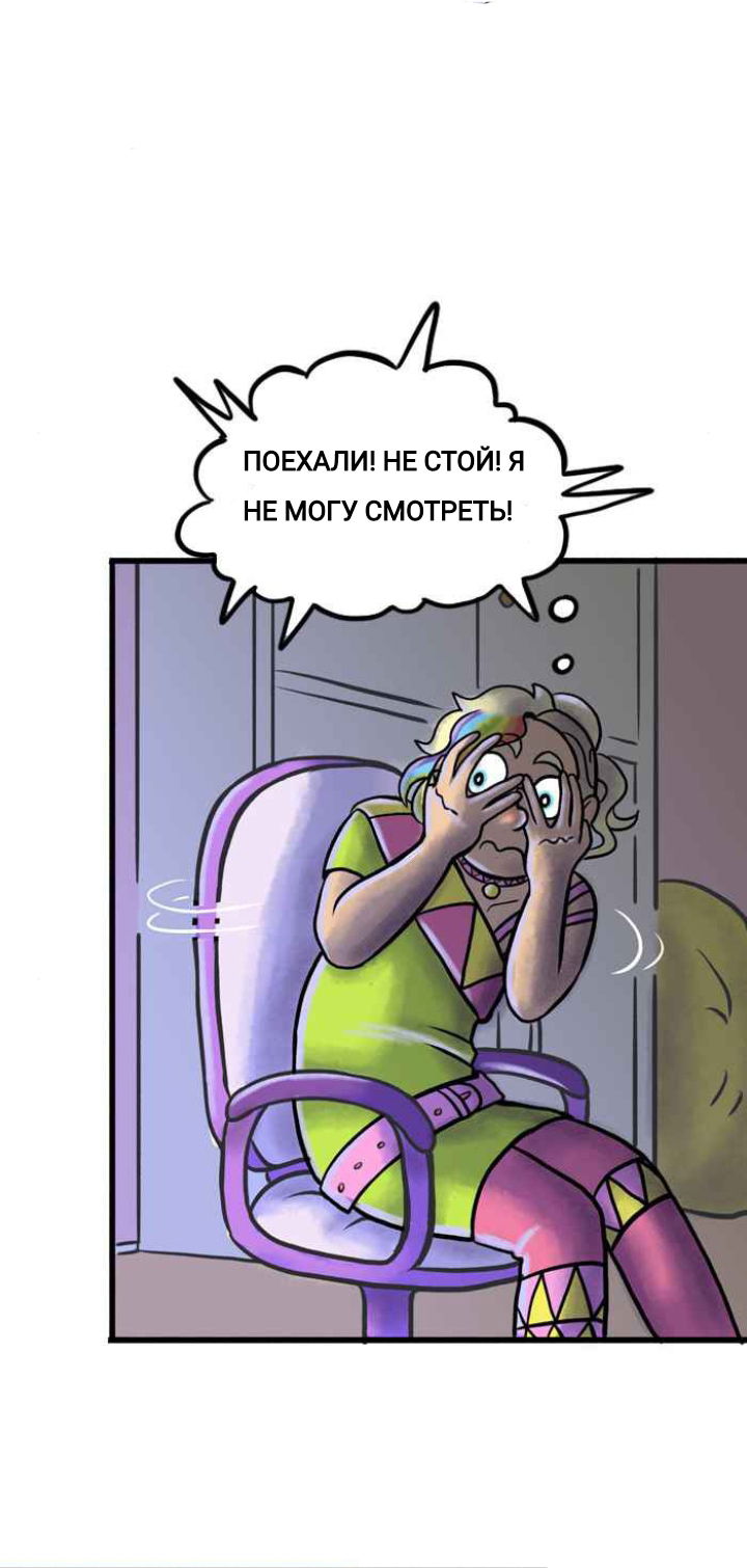 Манга Пристрастие - Глава 110 Страница 7