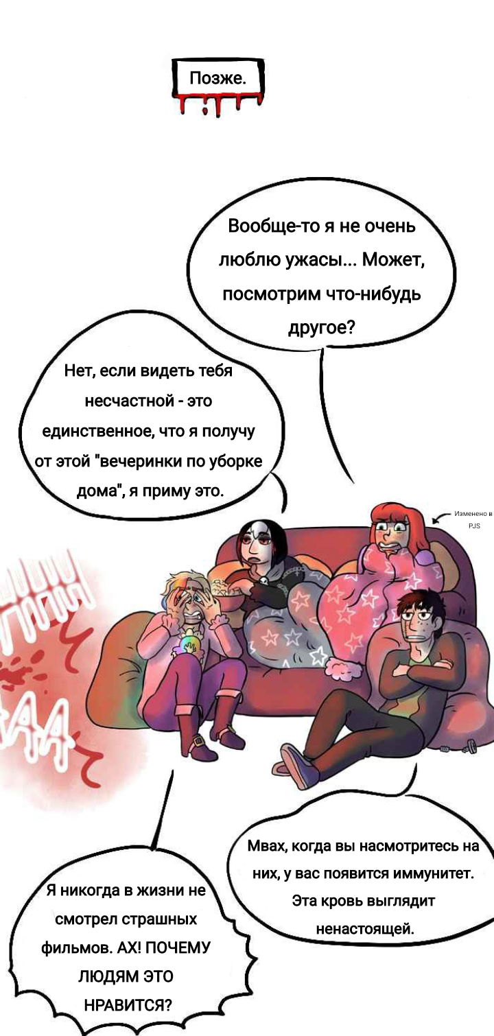 Манга Пристрастие - Глава 135 Страница 17