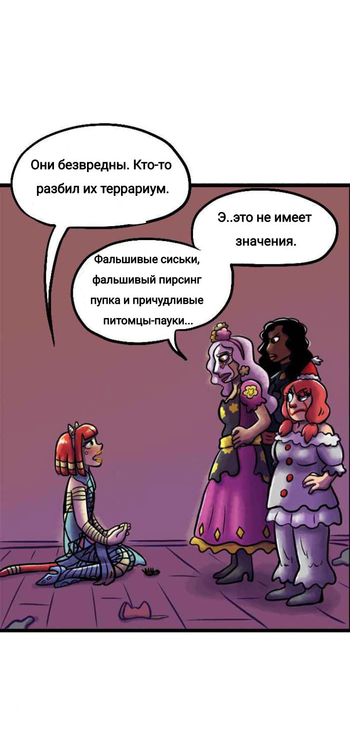 Манга Пристрастие - Глава 134 Страница 8