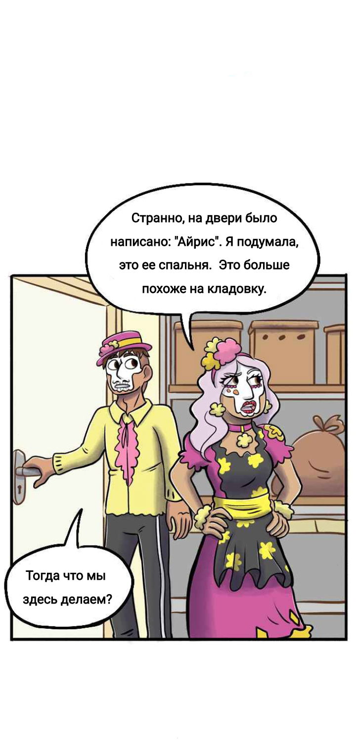Манга Пристрастие - Глава 133 Страница 2