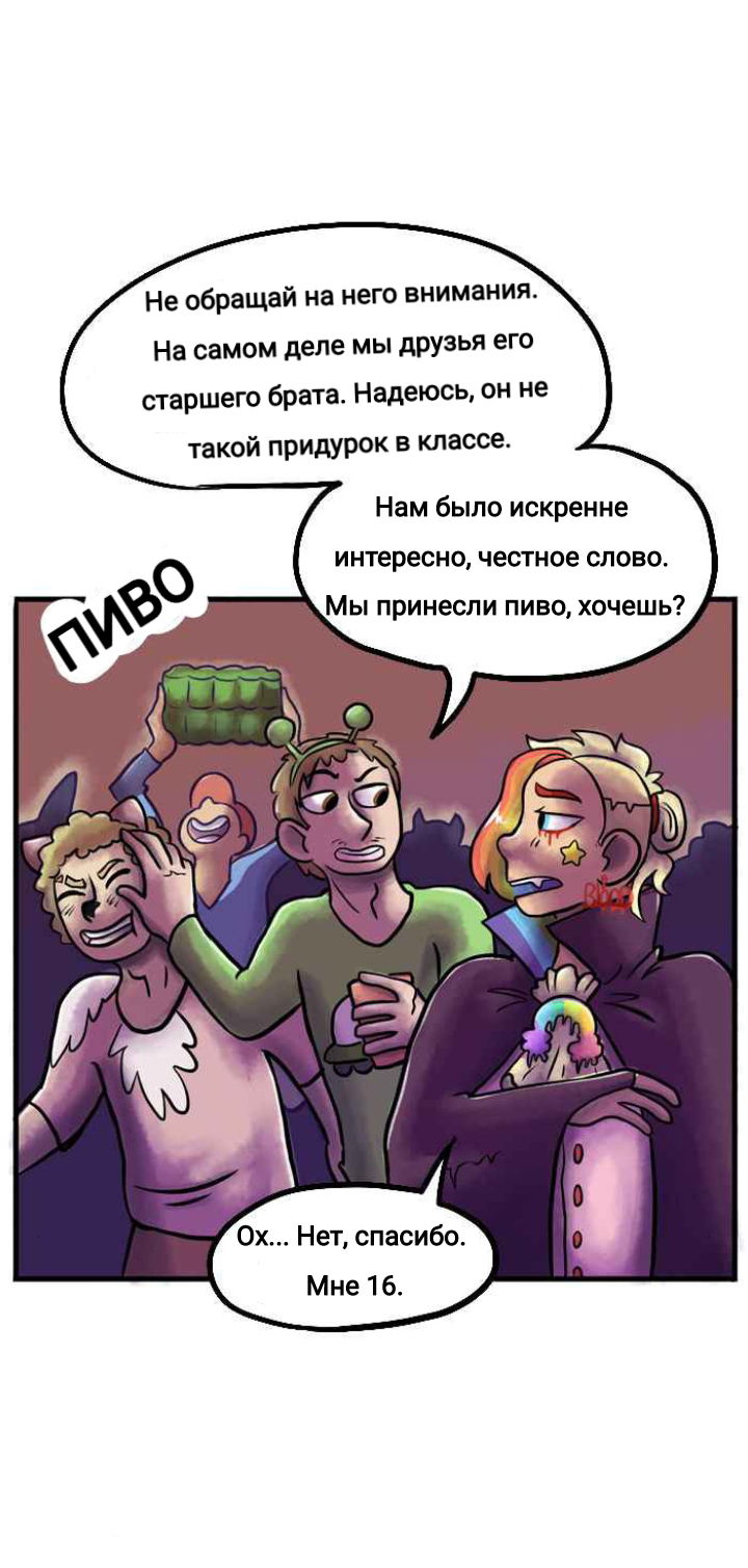 Манга Пристрастие - Глава 131 Страница 8