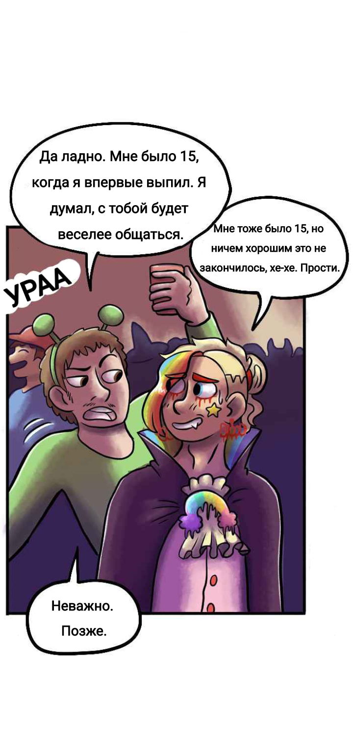 Манга Пристрастие - Глава 131 Страница 9