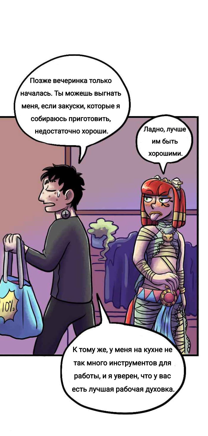 Манга Пристрастие - Глава 130 Страница 12