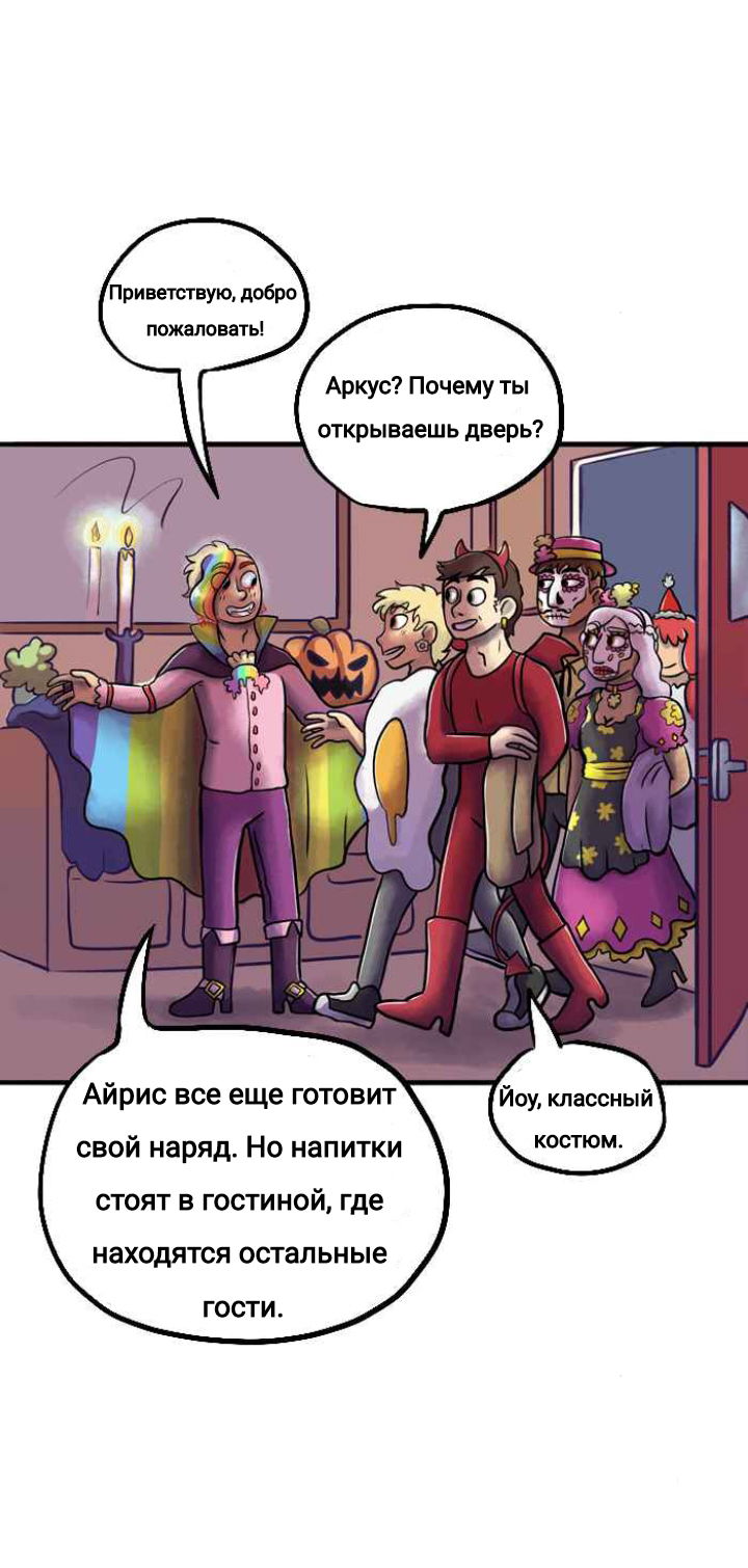 Манга Пристрастие - Глава 130 Страница 2