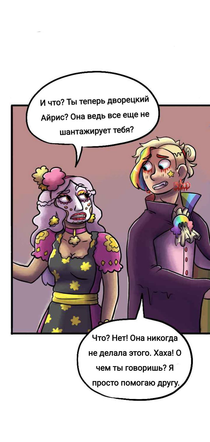 Манга Пристрастие - Глава 130 Страница 3