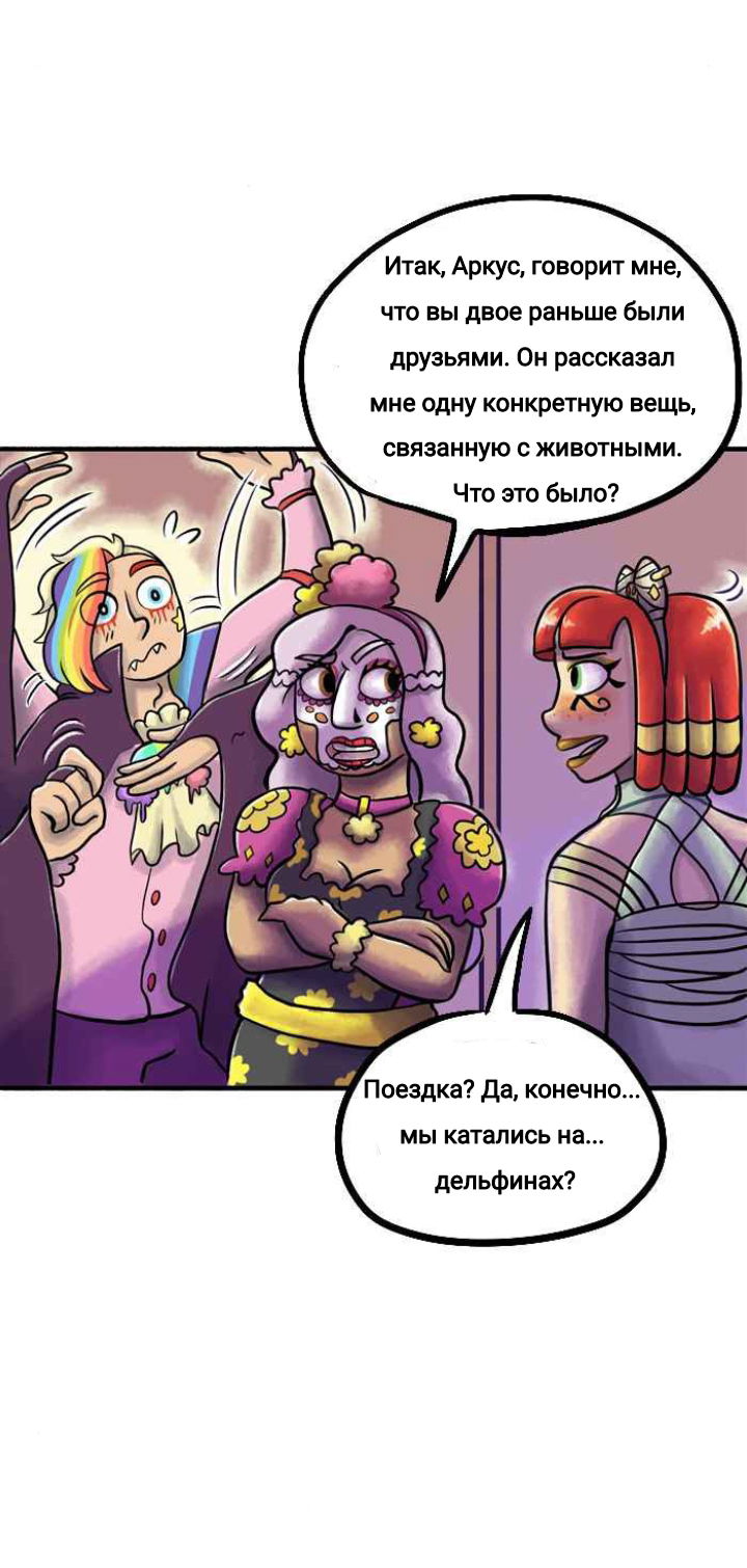 Манга Пристрастие - Глава 130 Страница 13
