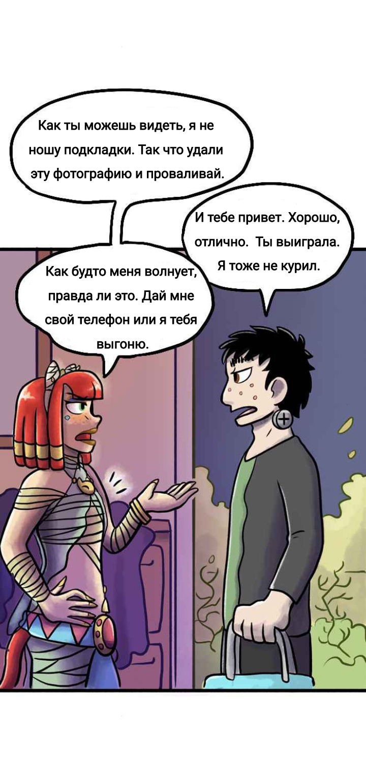 Манга Пристрастие - Глава 130 Страница 11