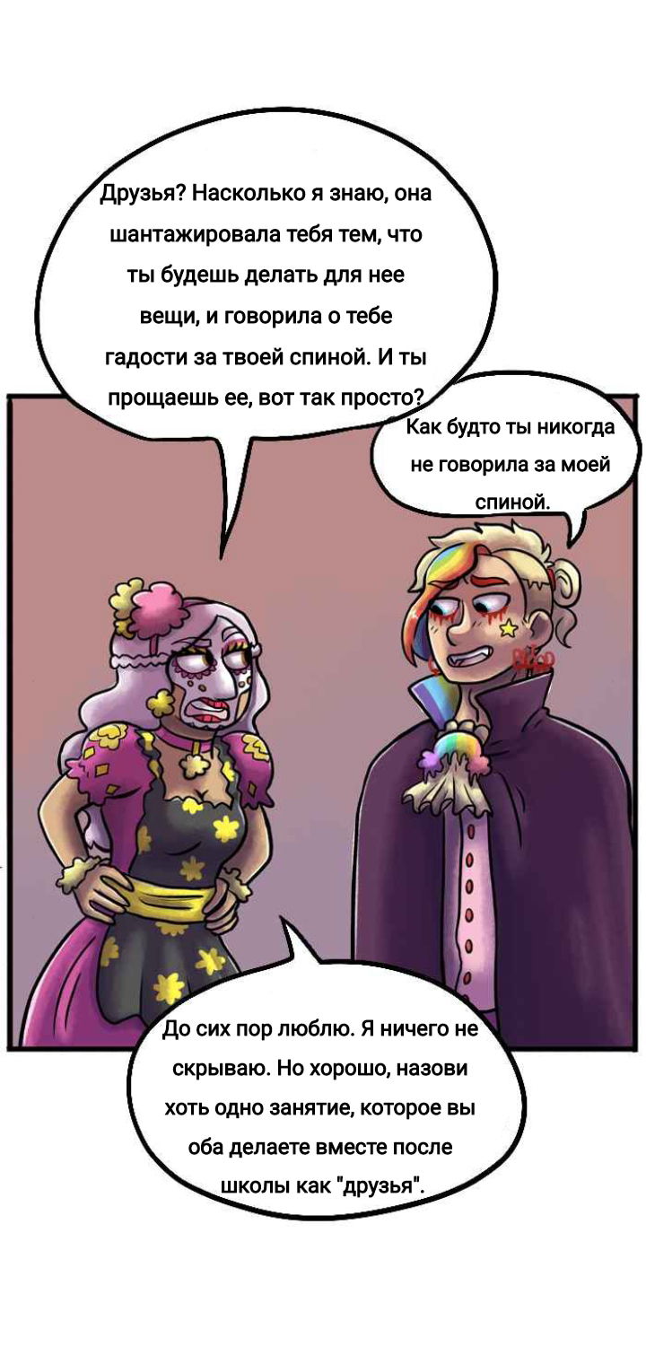 Манга Пристрастие - Глава 130 Страница 4