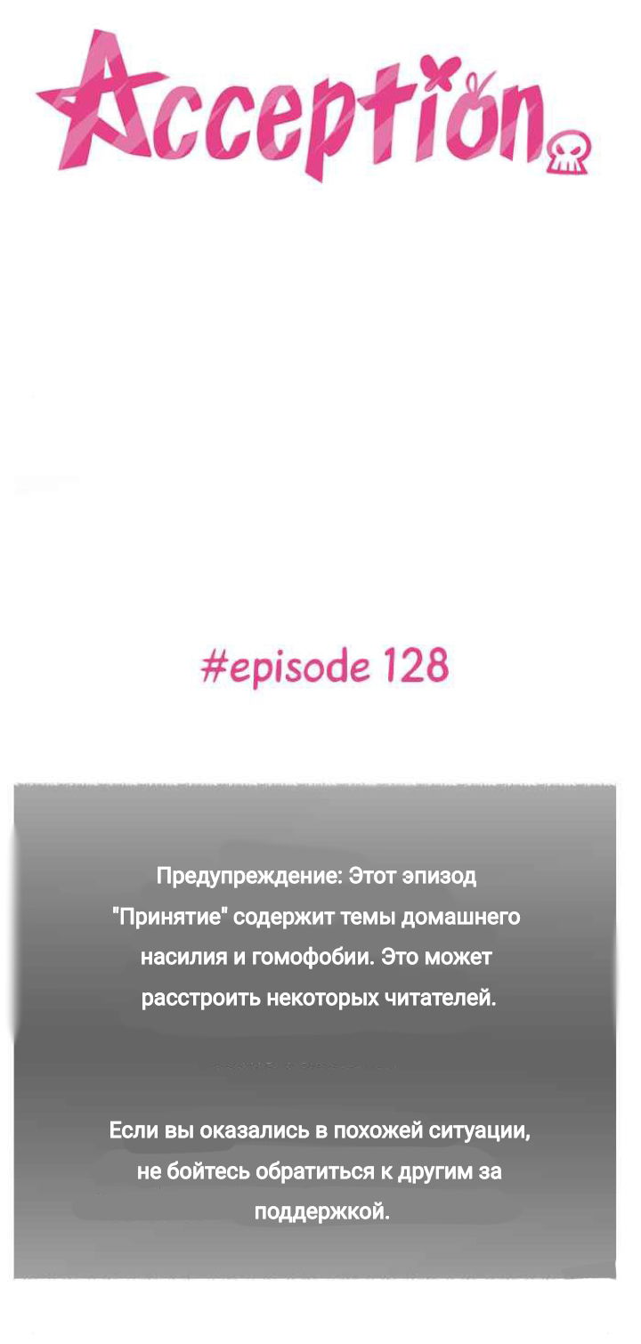 Манга Пристрастие - Глава 128 Страница 1