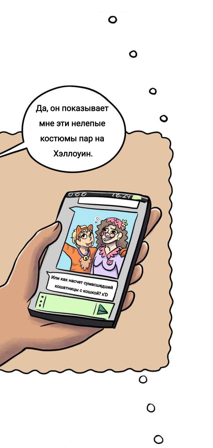 Манга Пристрастие - Глава 128 Страница 6