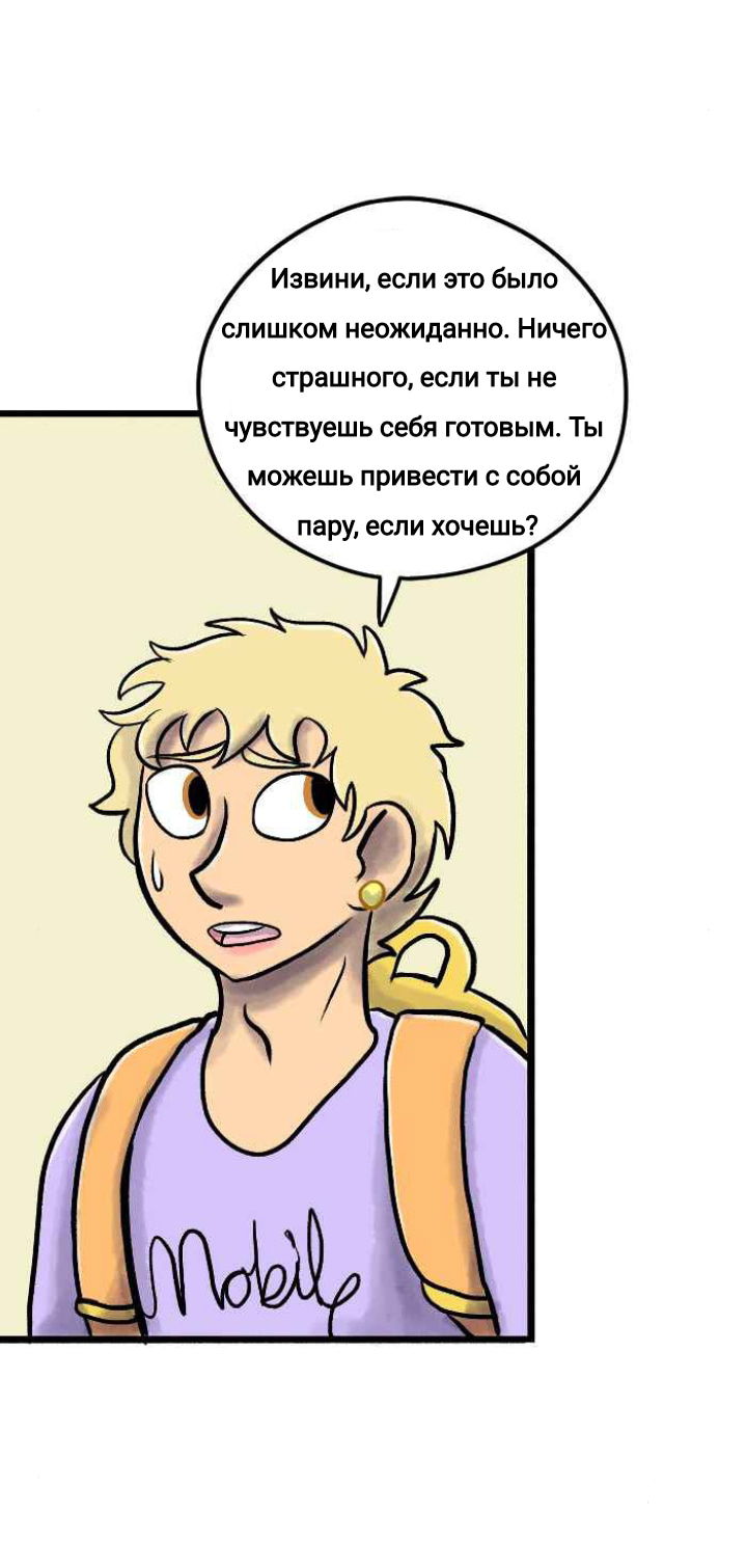 Манга Пристрастие - Глава 128 Страница 13