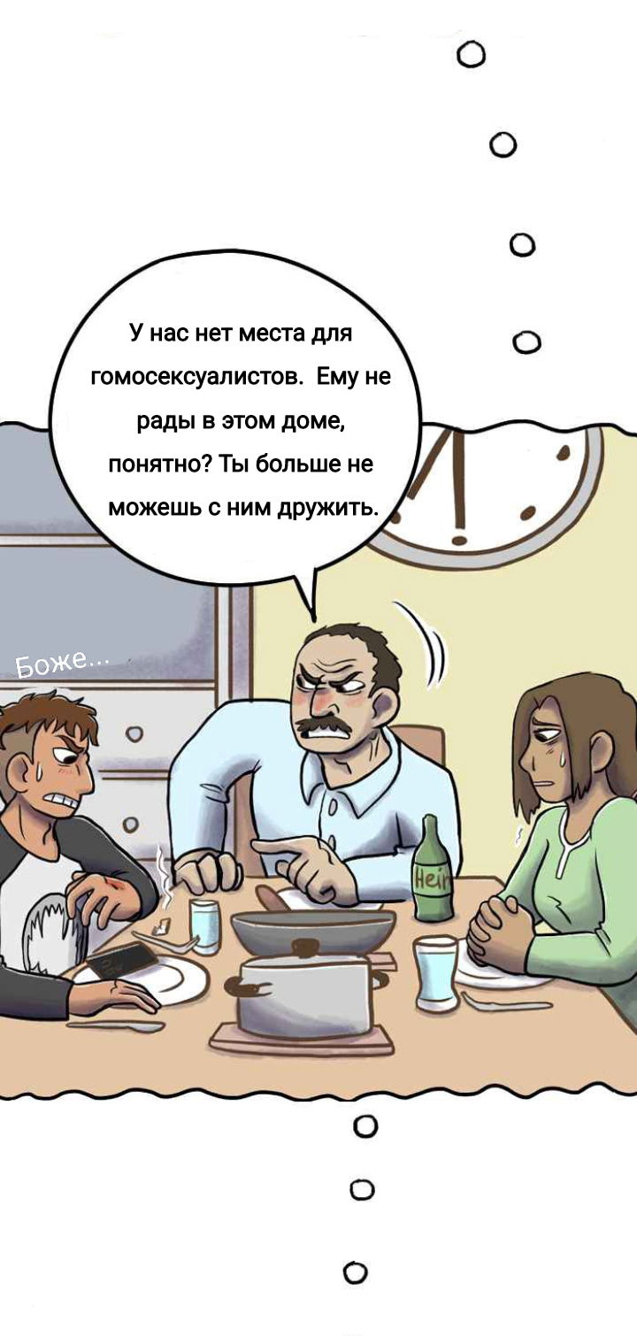Манга Пристрастие - Глава 128 Страница 11