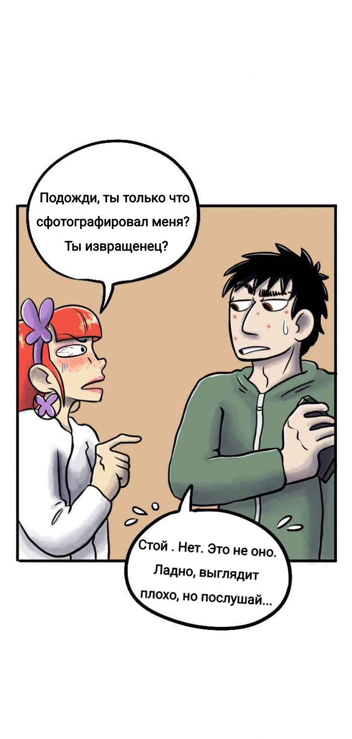 Манга Пристрастие - Глава 127 Страница 14