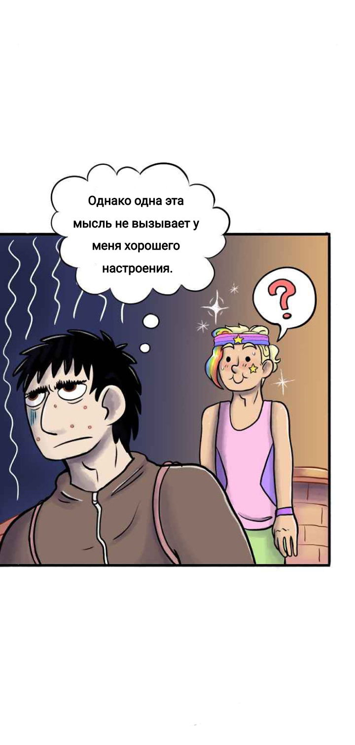 Манга Пристрастие - Глава 126 Страница 8