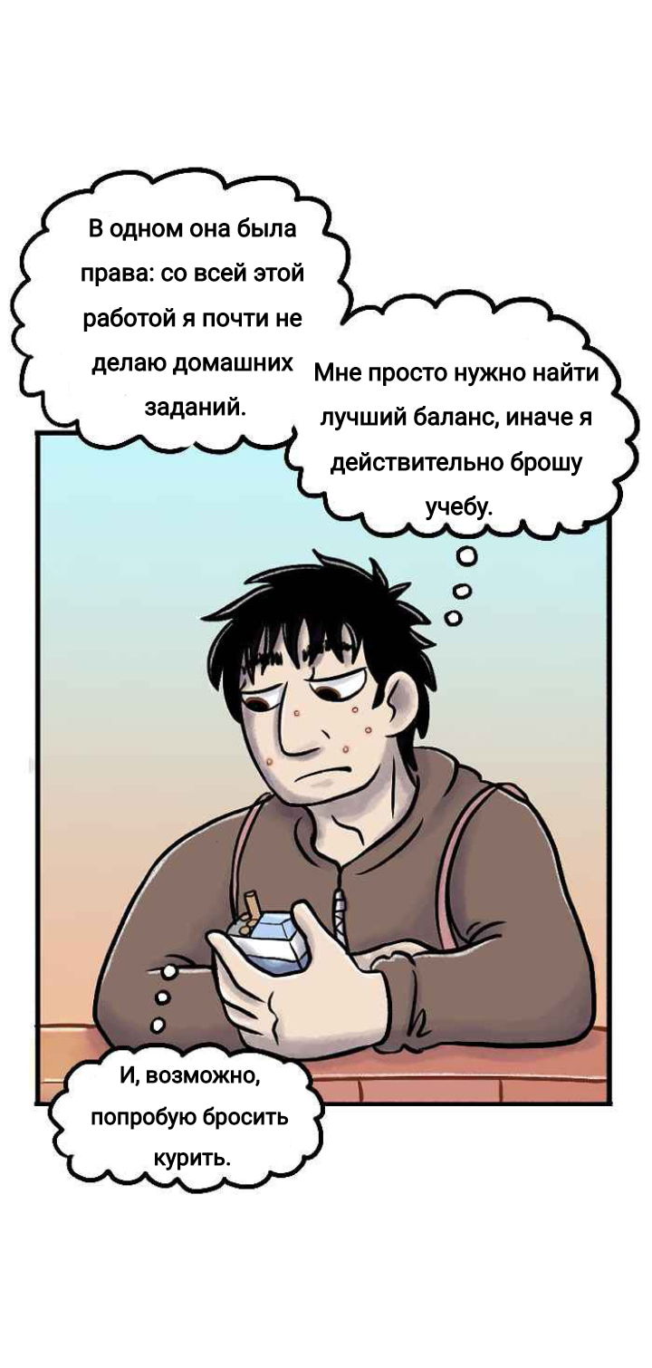 Манга Пристрастие - Глава 125 Страница 11