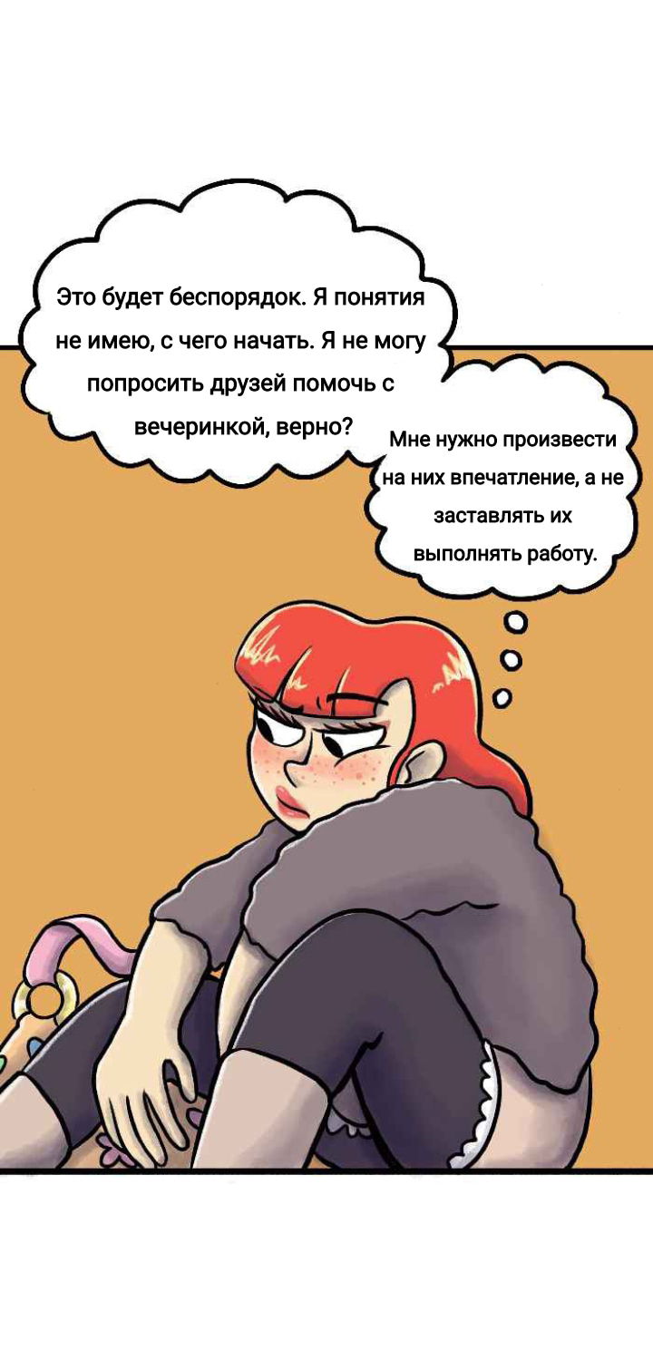 Манга Пристрастие - Глава 124 Страница 5