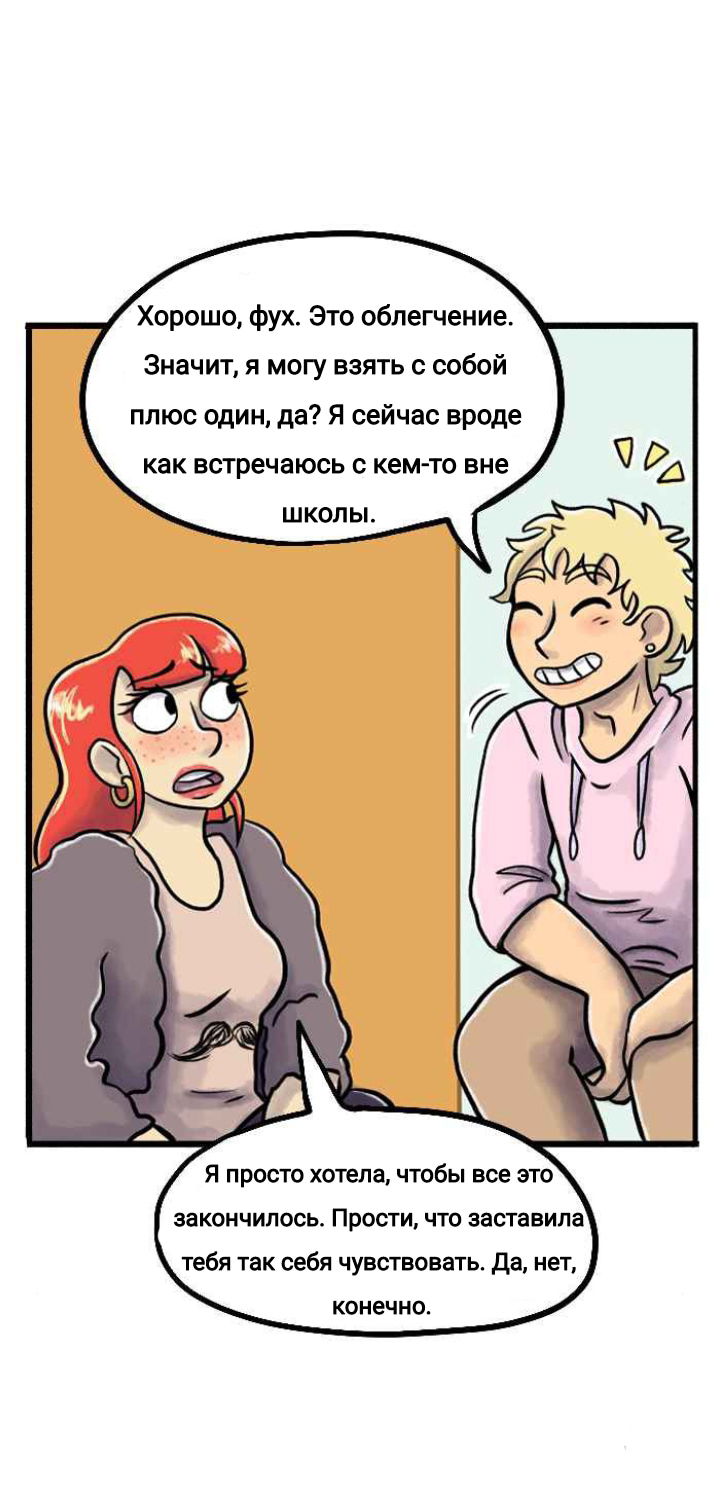 Манга Пристрастие - Глава 124 Страница 9