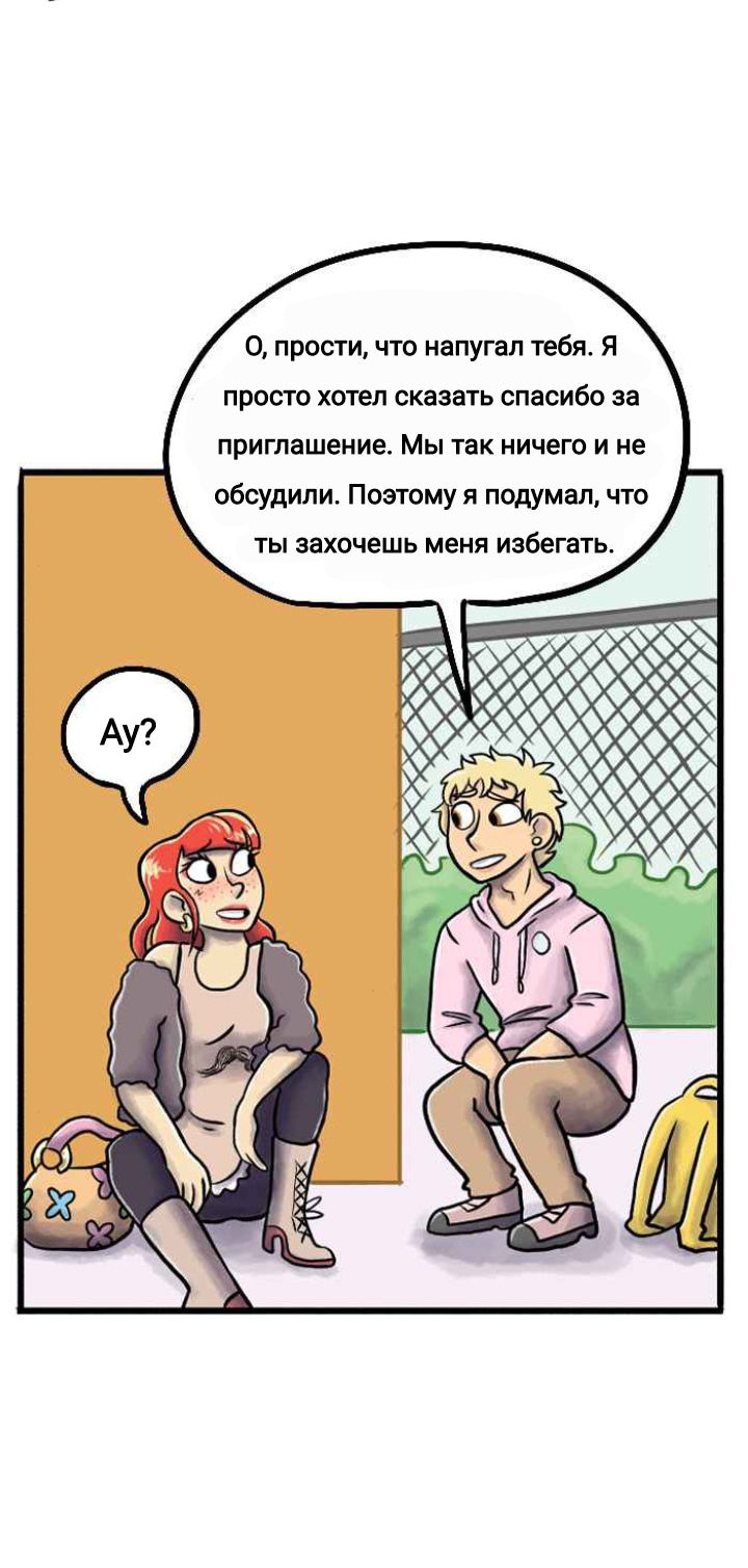 Манга Пристрастие - Глава 124 Страница 7