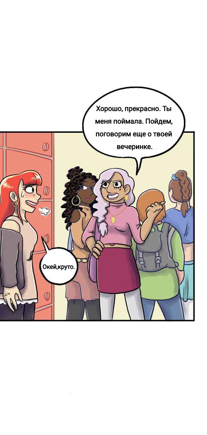 Манга Пристрастие - Глава 123 Страница 10