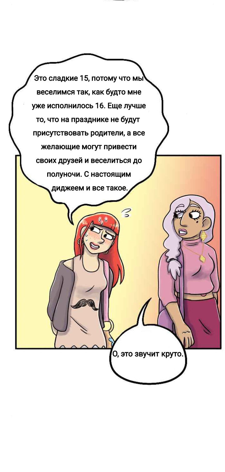 Манга Пристрастие - Глава 123 Страница 9
