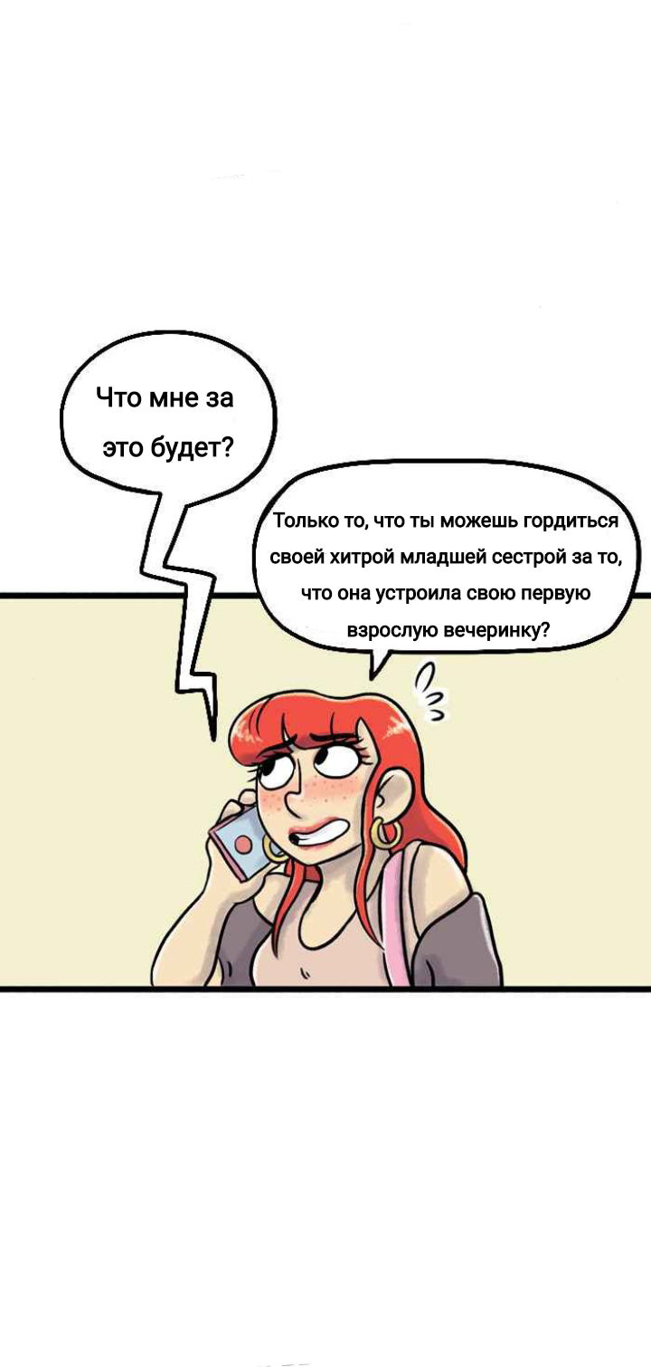 Манга Пристрастие - Глава 123 Страница 14
