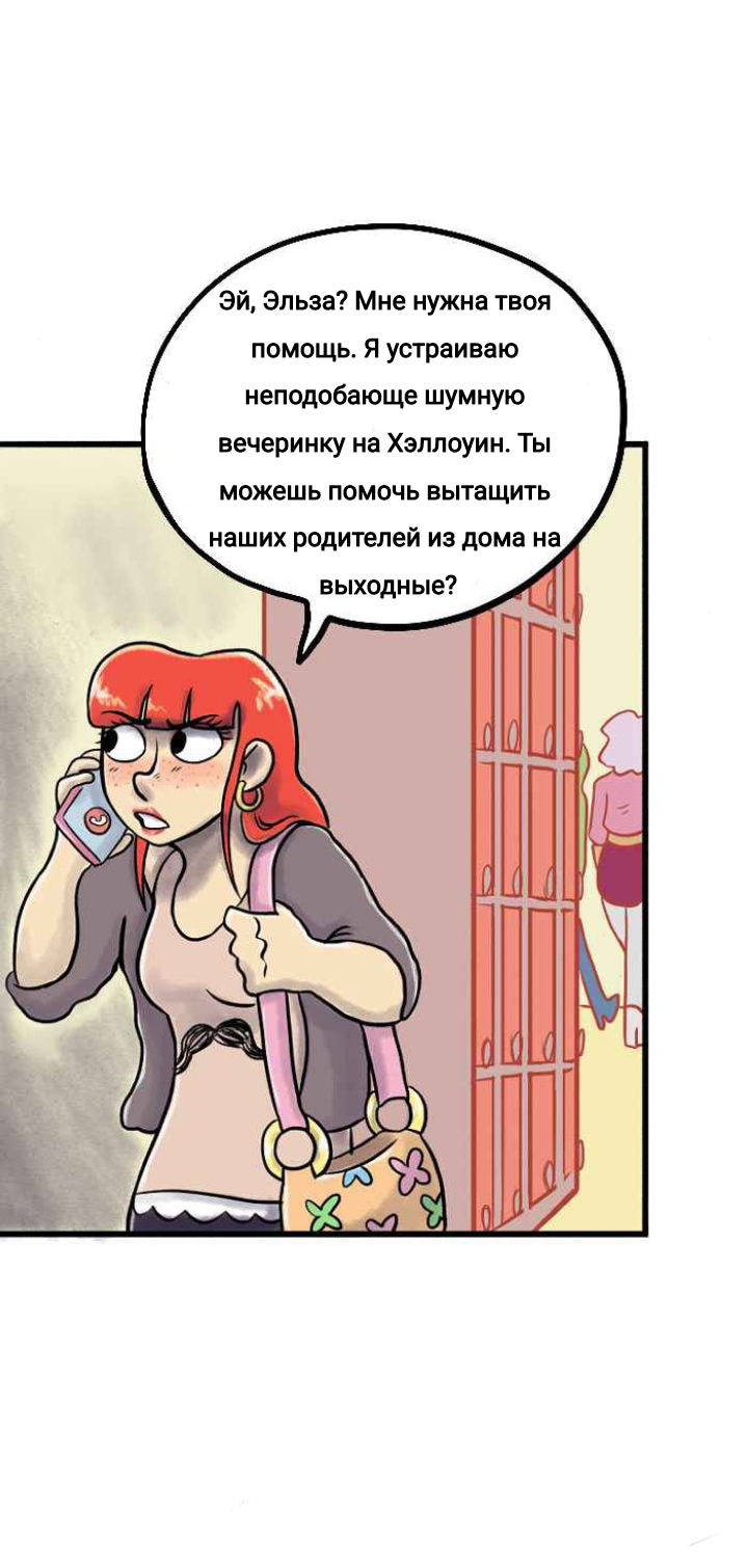 Манга Пристрастие - Глава 123 Страница 12