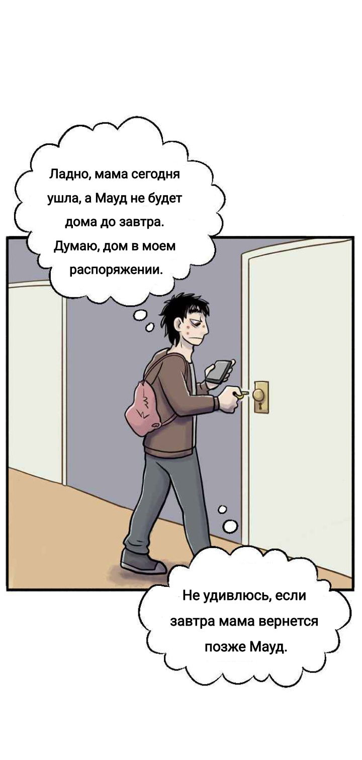 Манга Пристрастие - Глава 122 Страница 3