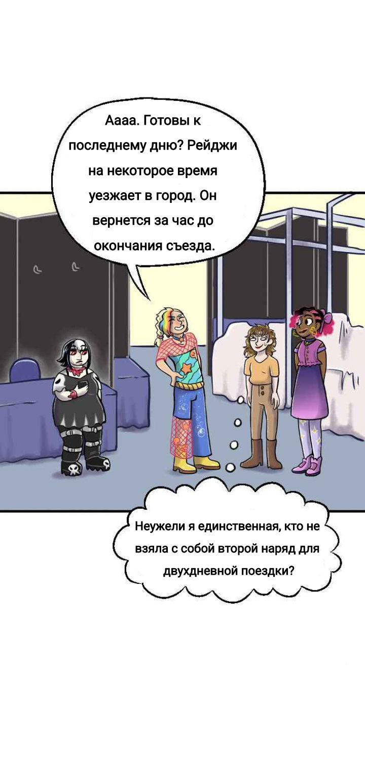 Манга Пристрастие - Глава 121 Страница 8