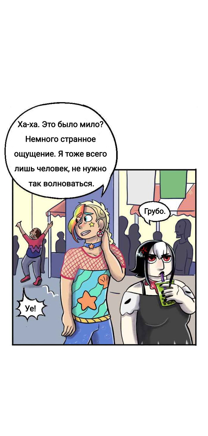 Манга Пристрастие - Глава 121 Страница 12