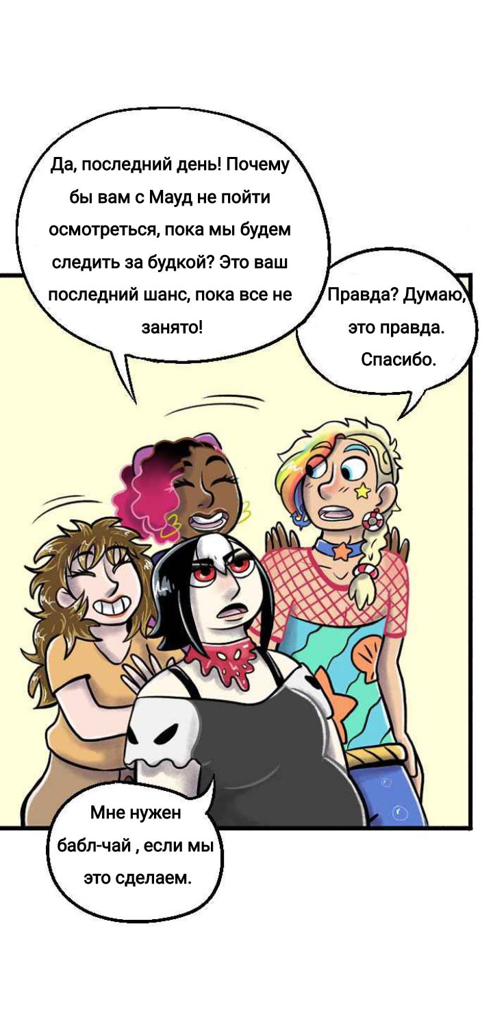 Манга Пристрастие - Глава 121 Страница 9