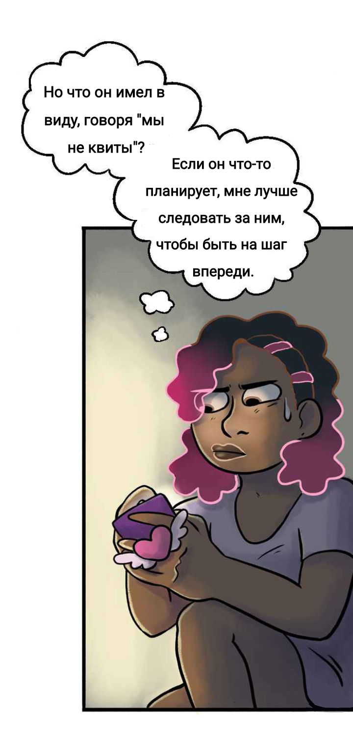 Манга Пристрастие - Глава 121 Страница 3